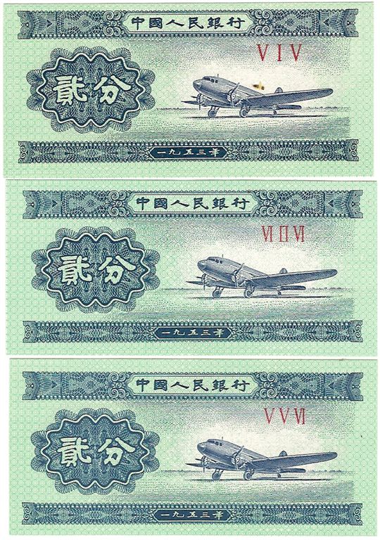 1953-People's-Republic-Of-China-2-Fen-Notes